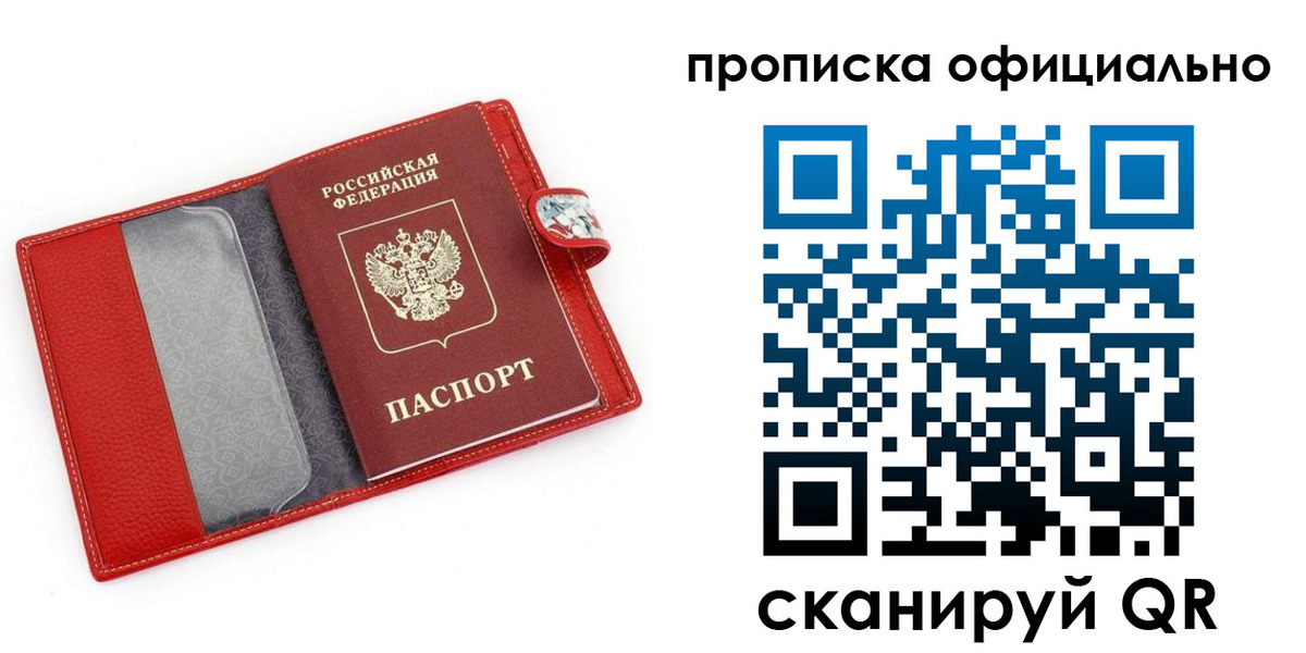 прописка для работы в Богучаре