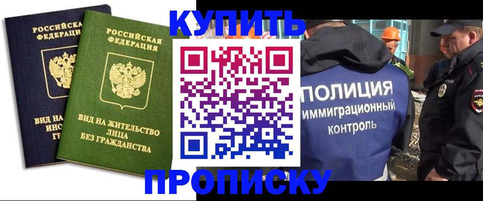 прописка для работы в Богучаре